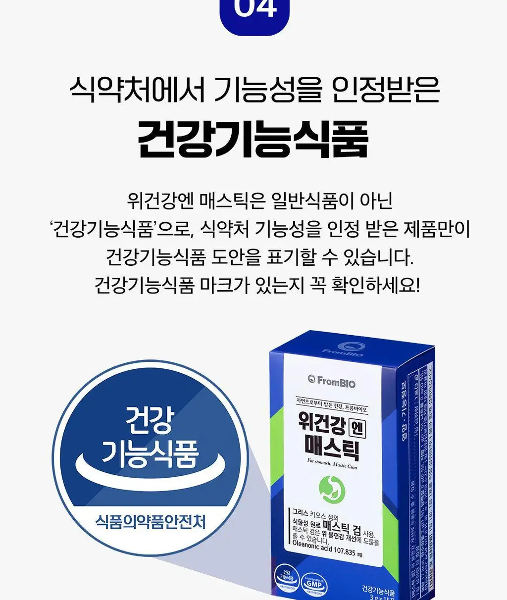 [이준혁PICK] 프롬바이오 위건강엔 매스틱/관절 연골엔 보스웰리아 30포/60정 (1개월분) 상세페이지 13